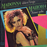 Madonna ‎– Like A Virgin 