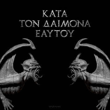 Rotting Christ ‎– Κατά Τον Δαίμονα Εαυτού