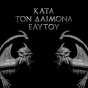 Rotting Christ ‎– Κατά Τον Δαίμονα Εαυτού