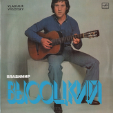 Vladimir Vysotsky (Włodzimierz Wysocki) ‎– Vladimir Vysotsky Sings His Own Songs